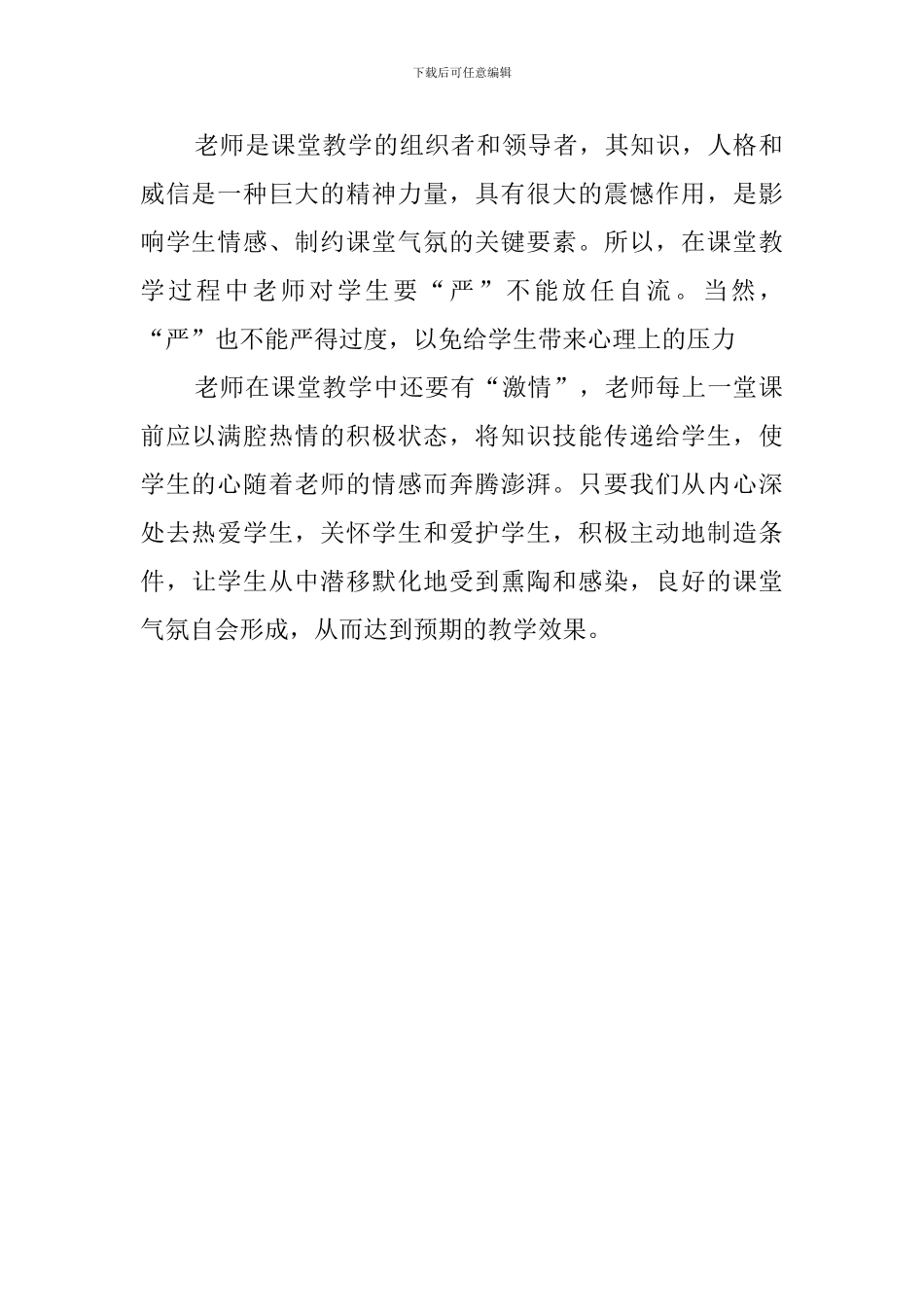小学语文教学心得体会范文600字_第2页