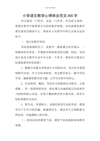 小学语文教学心得体会范文600字