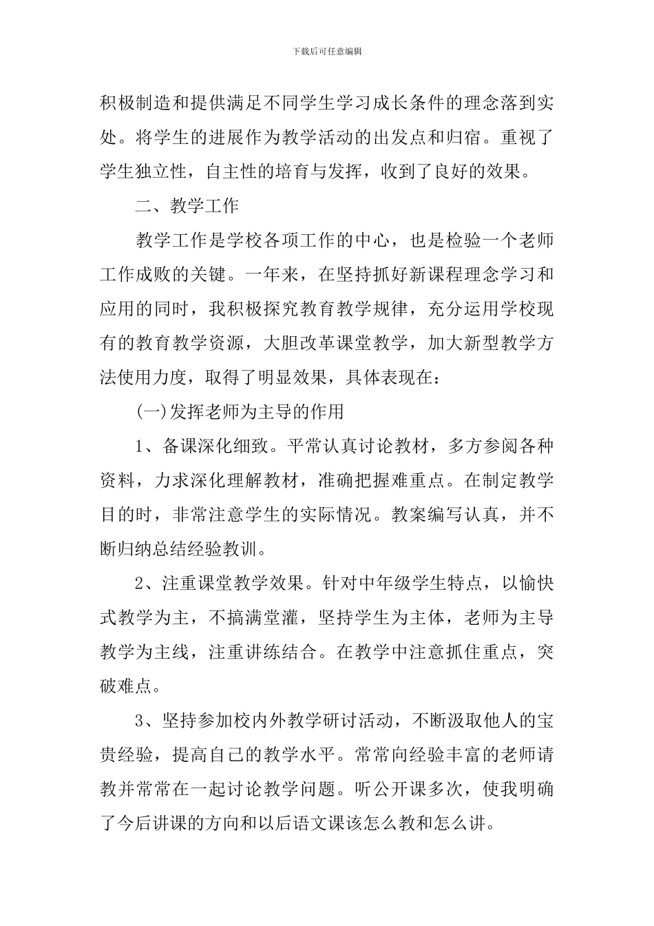 小学语文教师个人工作总结范文_第2页