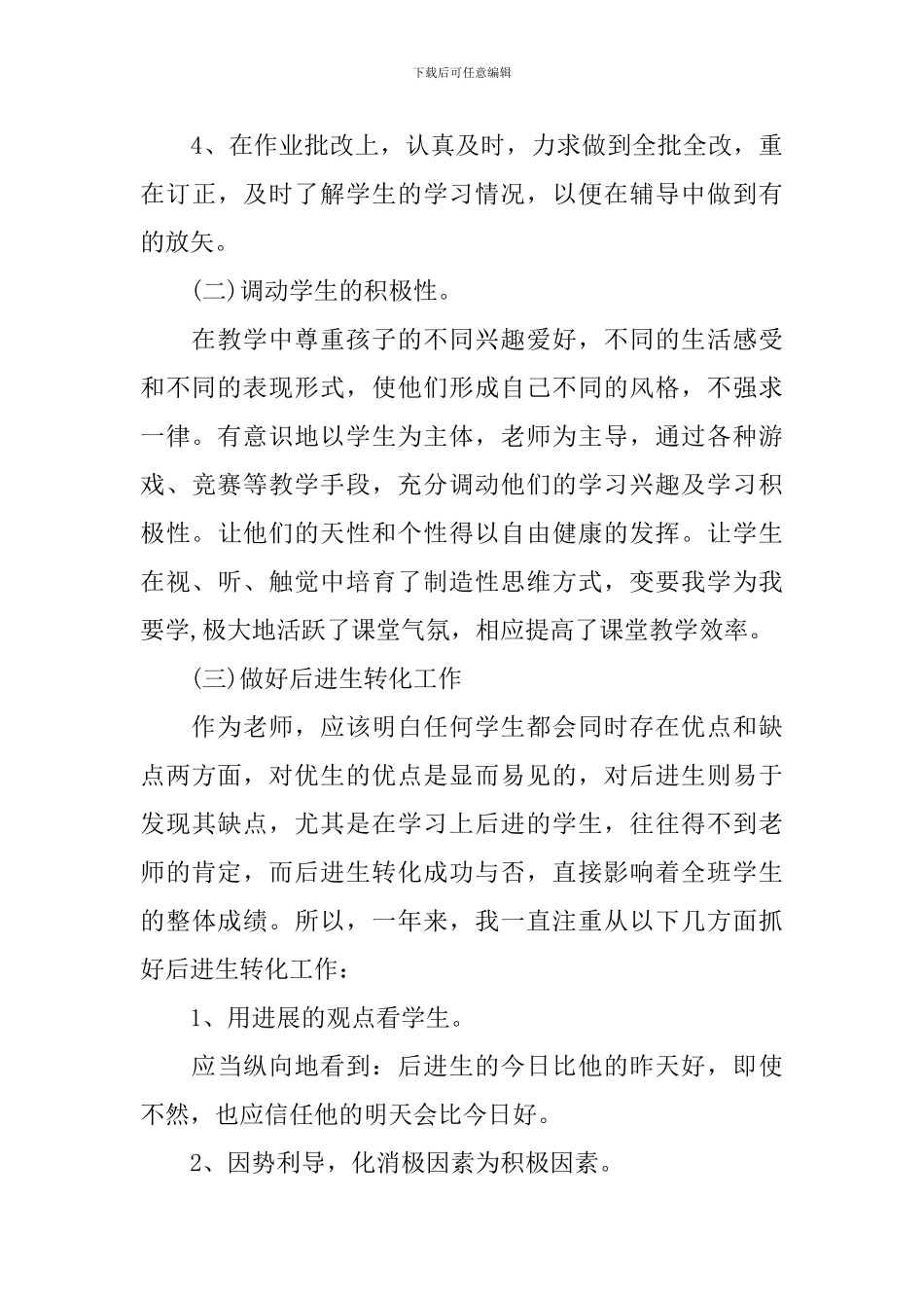 小学语文教师个人工作总结范文_第3页