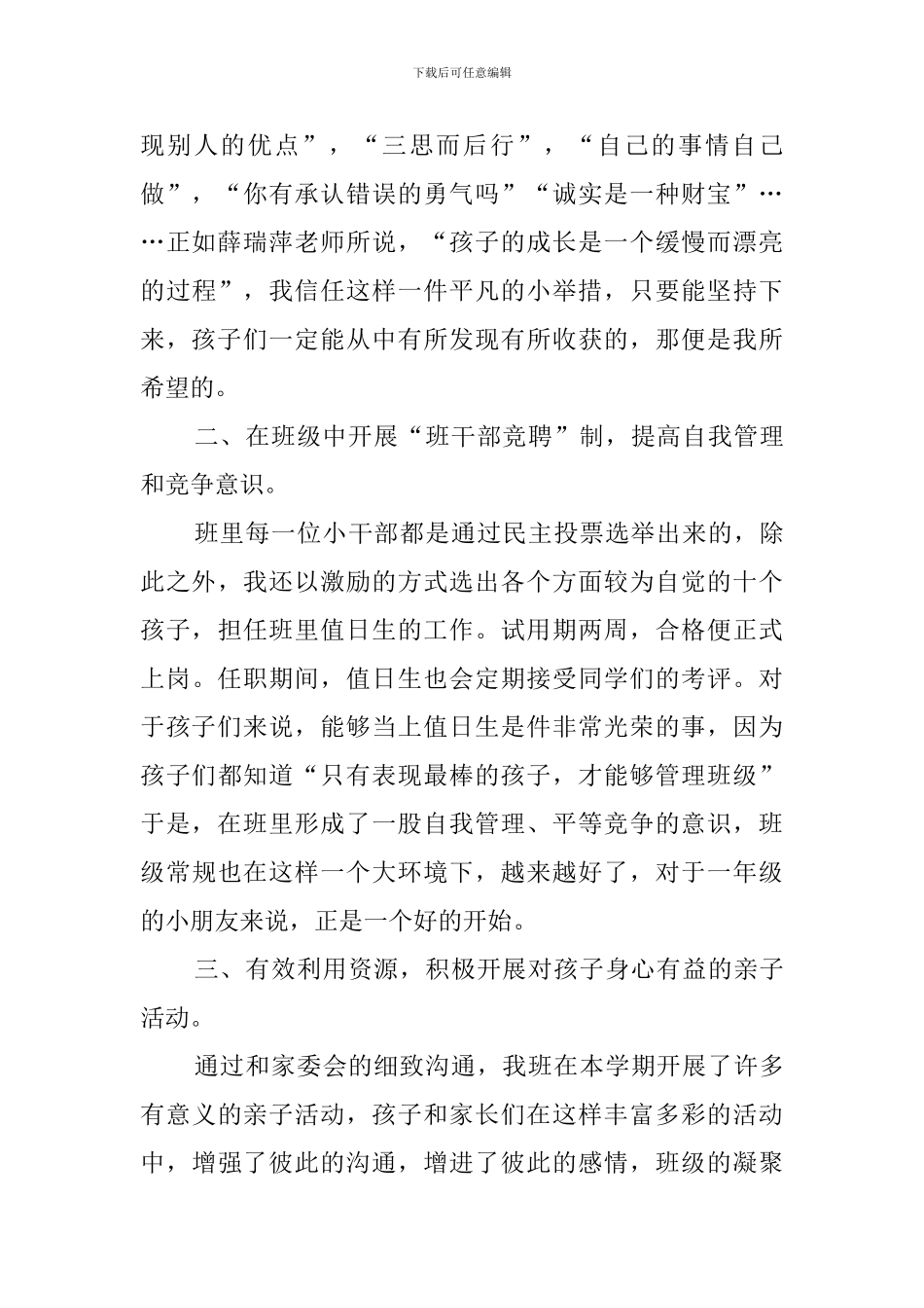 小学语文教师个人工作述职报告范文_第2页