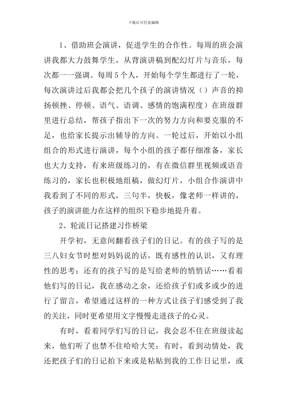 小学语文教师个人研修工作总结_第2页