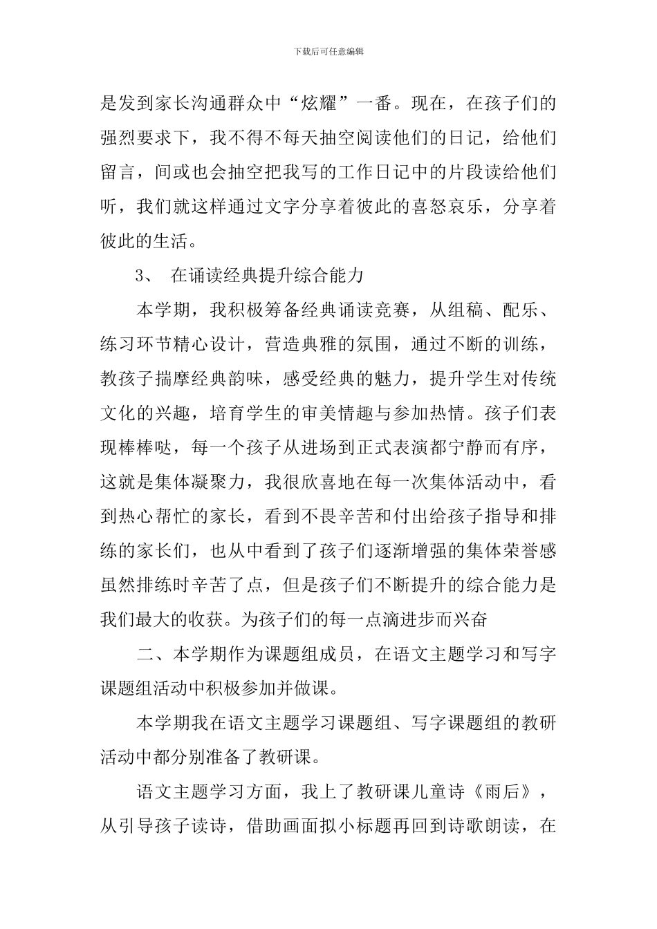 小学语文教师个人研修工作总结_第3页