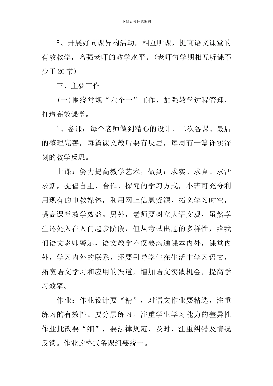 小学语文教师个人课改工作计划_第2页