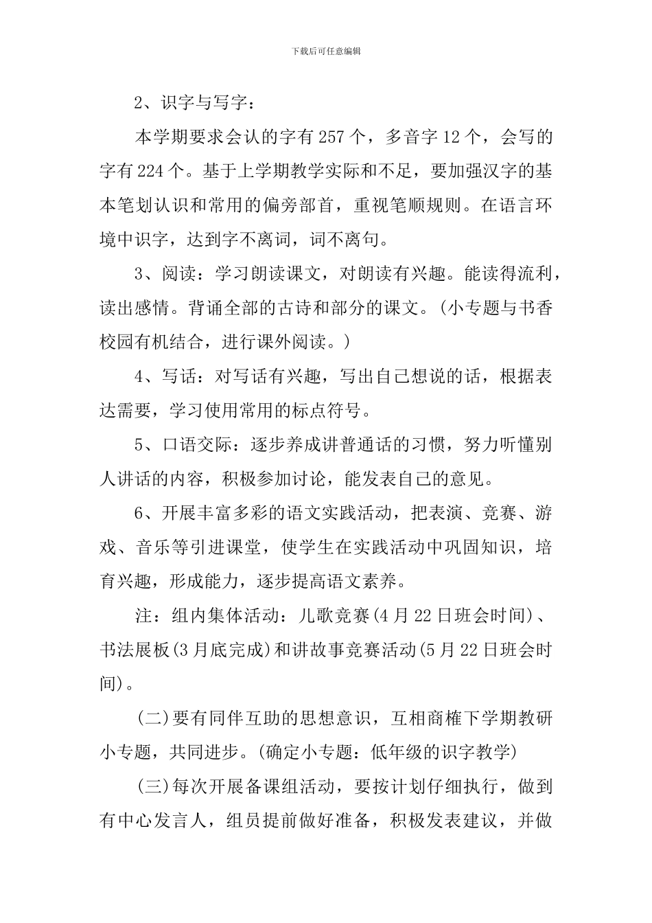 小学语文教师个人课改工作计划_第3页