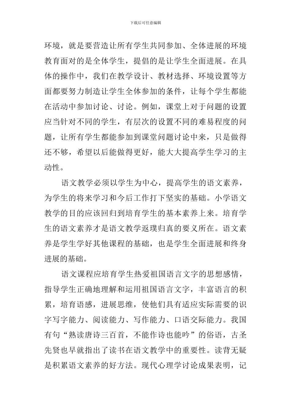 小学语文教师国培个人心得体会_第2页
