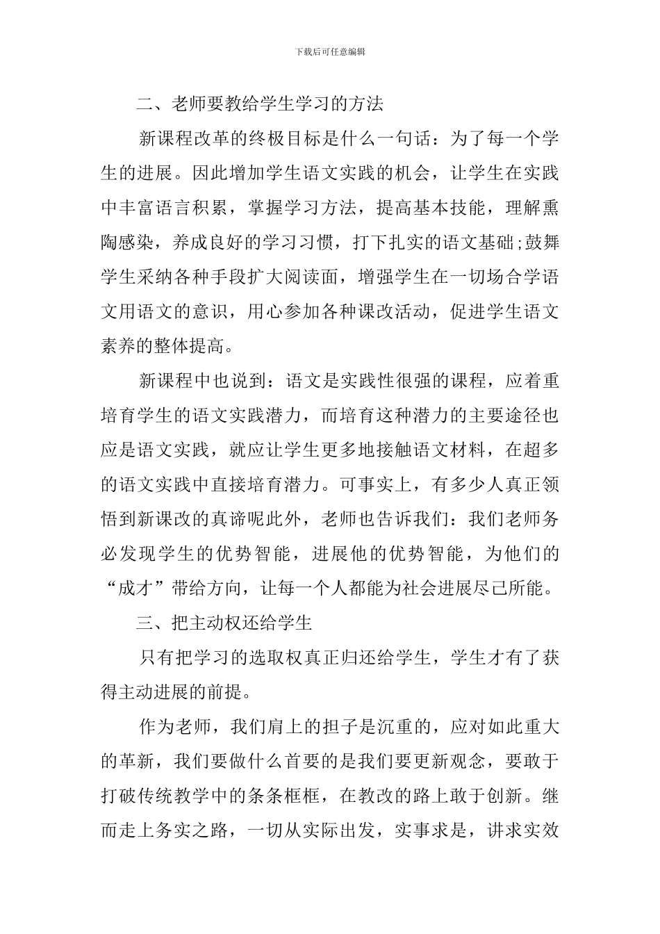 小学语文教师的培训心得体会_第2页