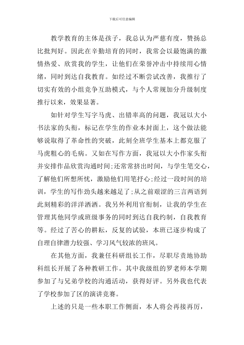 小学语文教师年度考核个人总结5篇_第2页