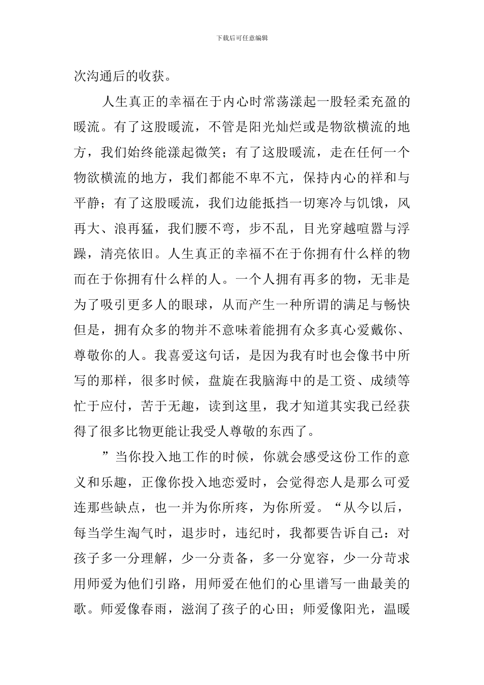小学语文教师读后感_第2页
