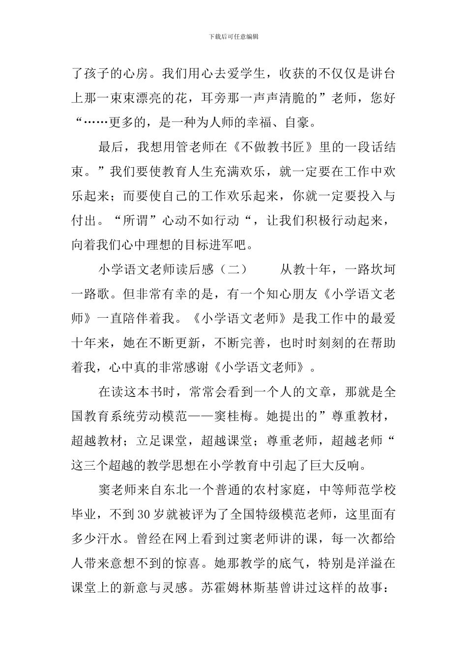 小学语文教师读后感_第3页