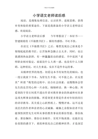 小学语文教师读后感