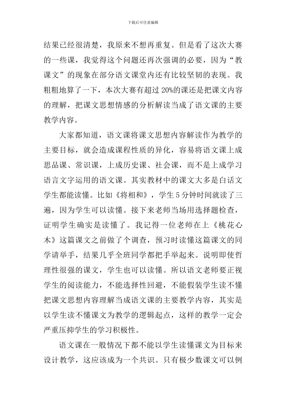 小学语文教师素养大赛发言稿_第2页