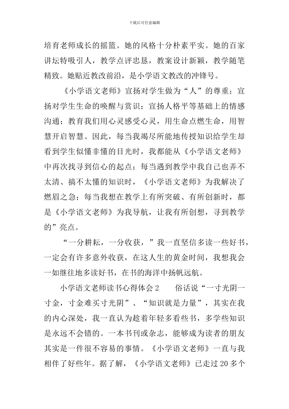 小学语文教师读书心得体会_第2页