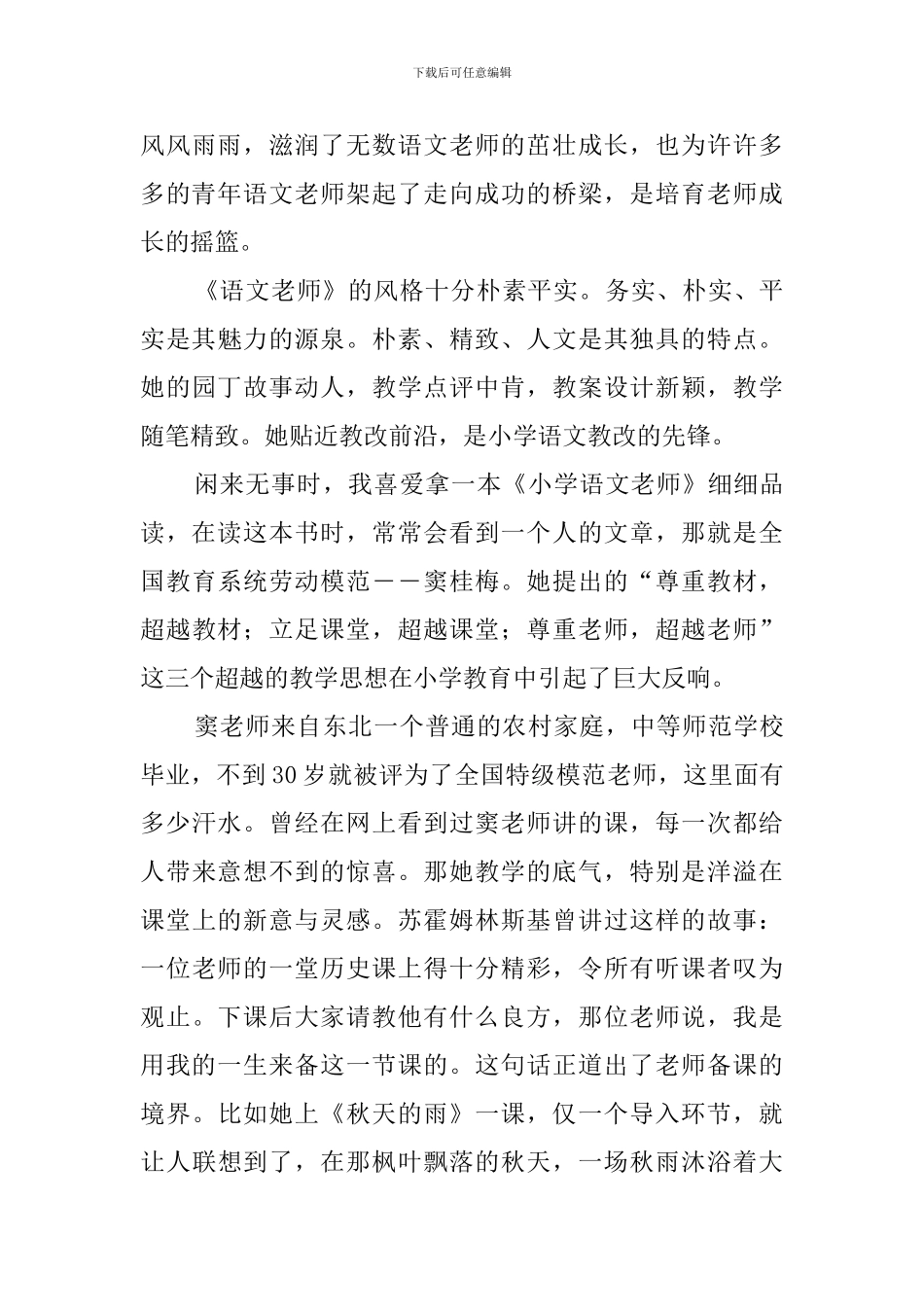 小学语文教师读书心得体会_第3页