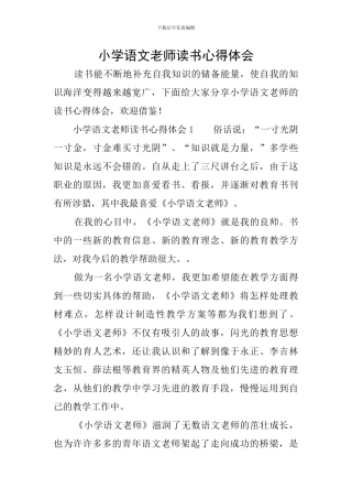 小学语文教师读书心得体会