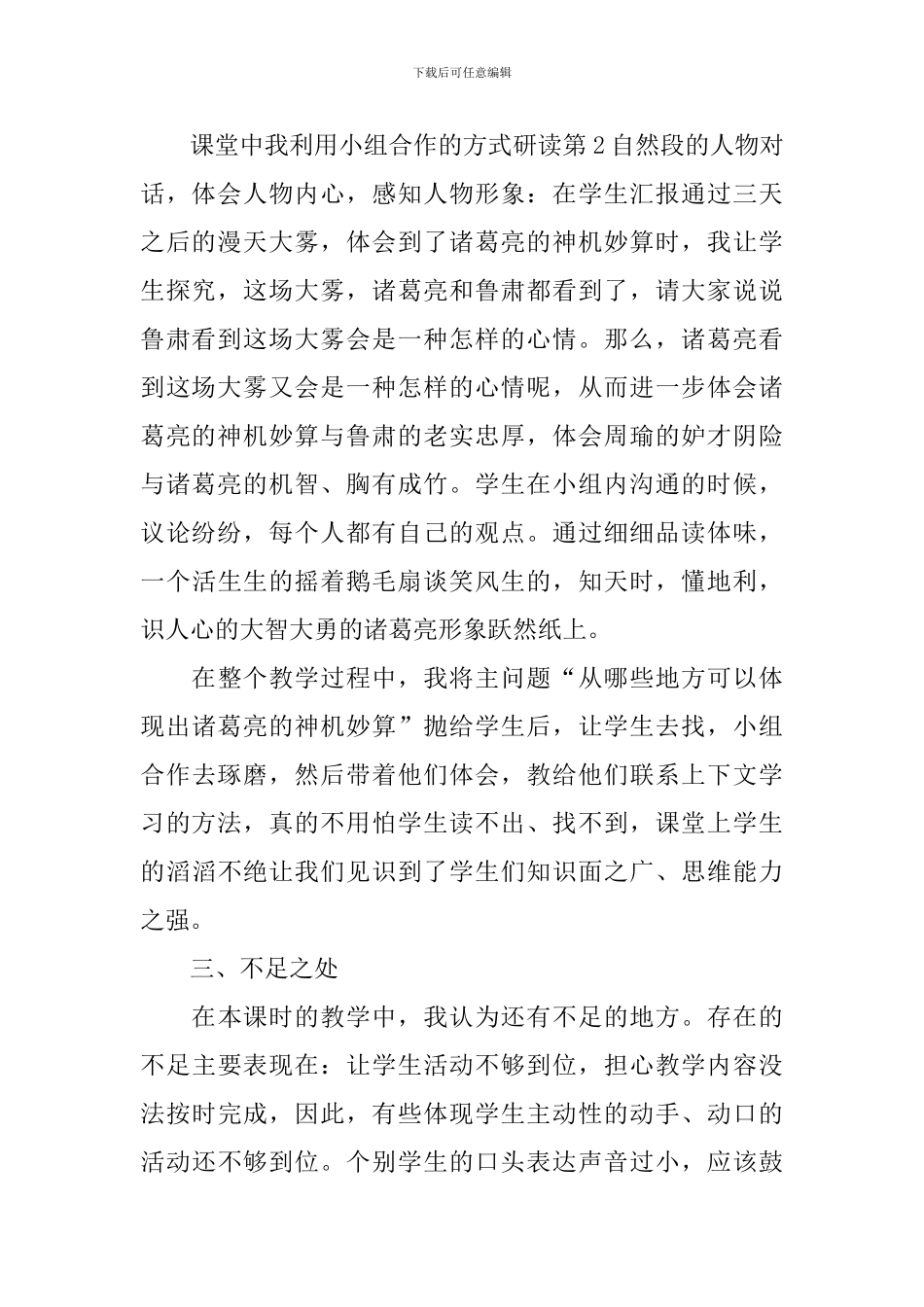 小学语文教师课后教学反思_第2页