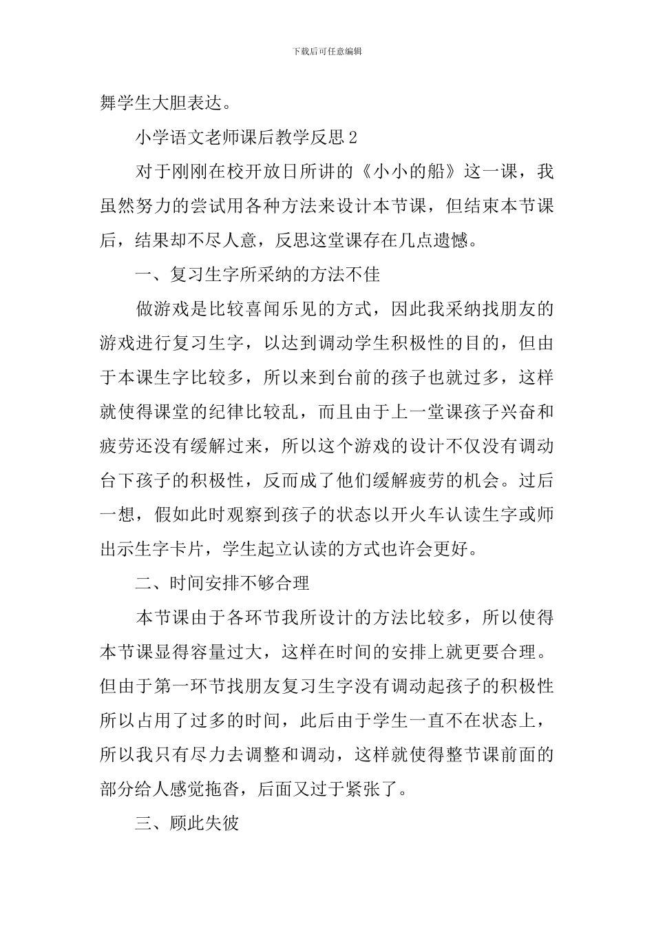 小学语文教师课后教学反思_第3页