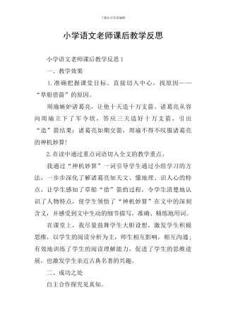 小学语文教师课后教学反思
