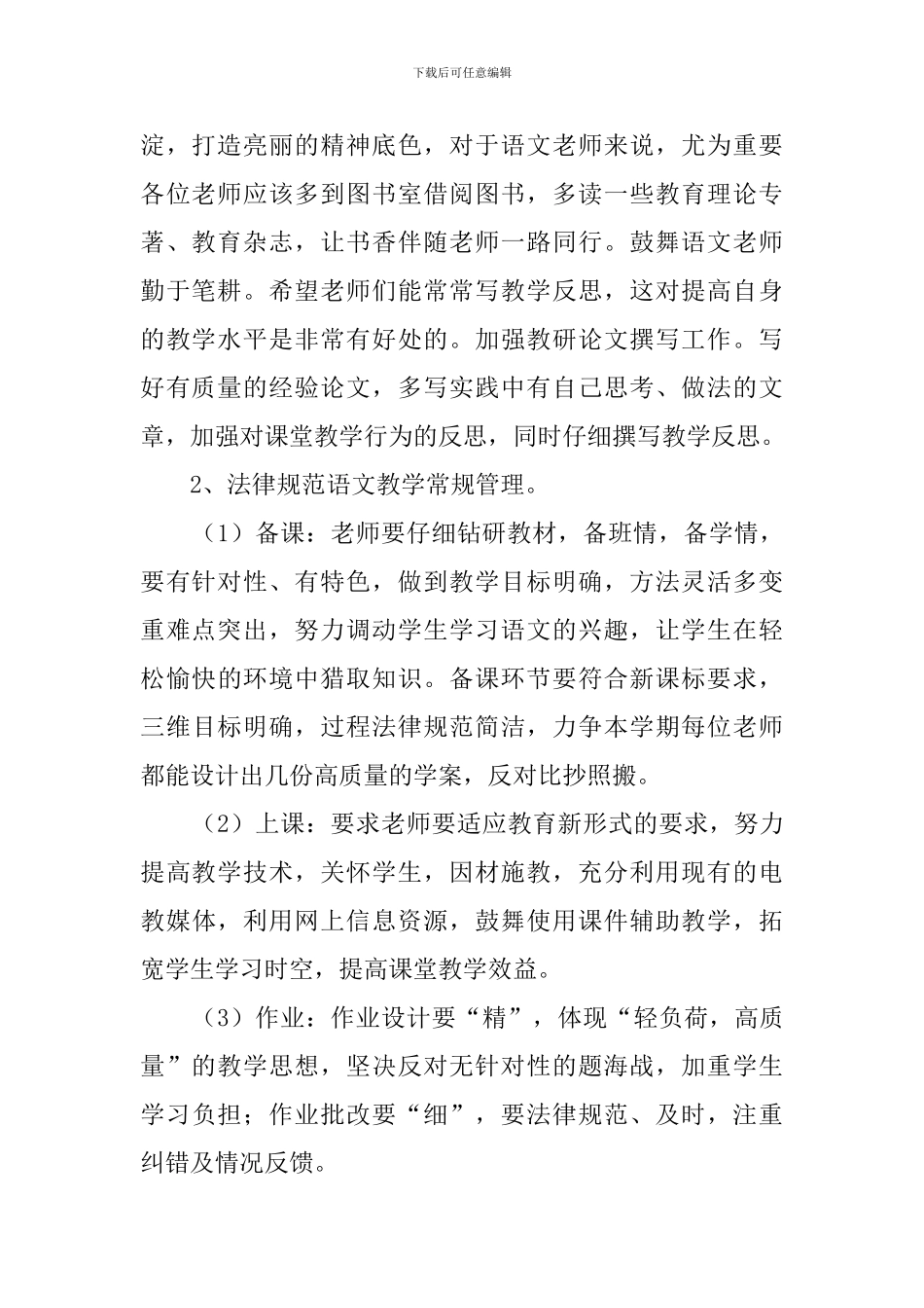 小学语文教研工作计划_第2页