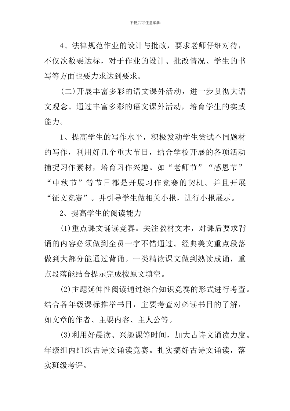 小学语文教研工作计划上学期范文_第3页