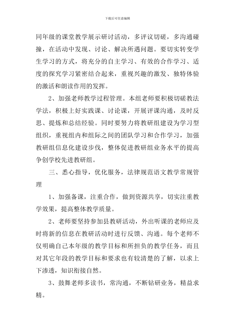 小学语文教研组2024-2024学年度工作计划_第2页