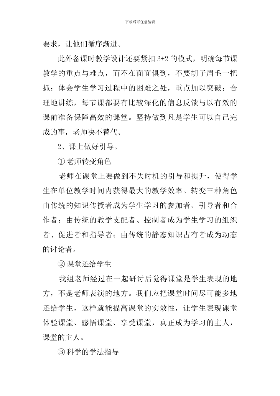 小学语文教研组高效课堂工作总结_第3页