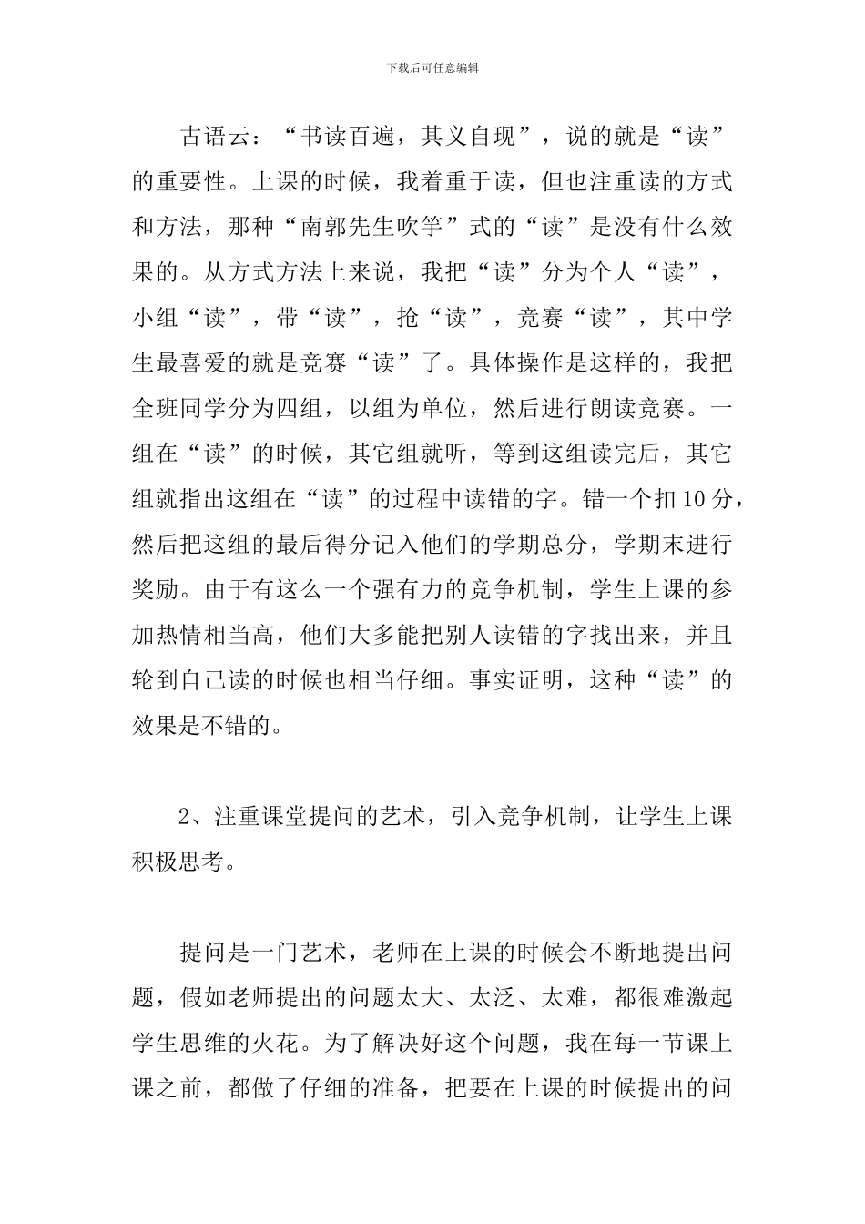 小学语文教职员工述职报告_第2页