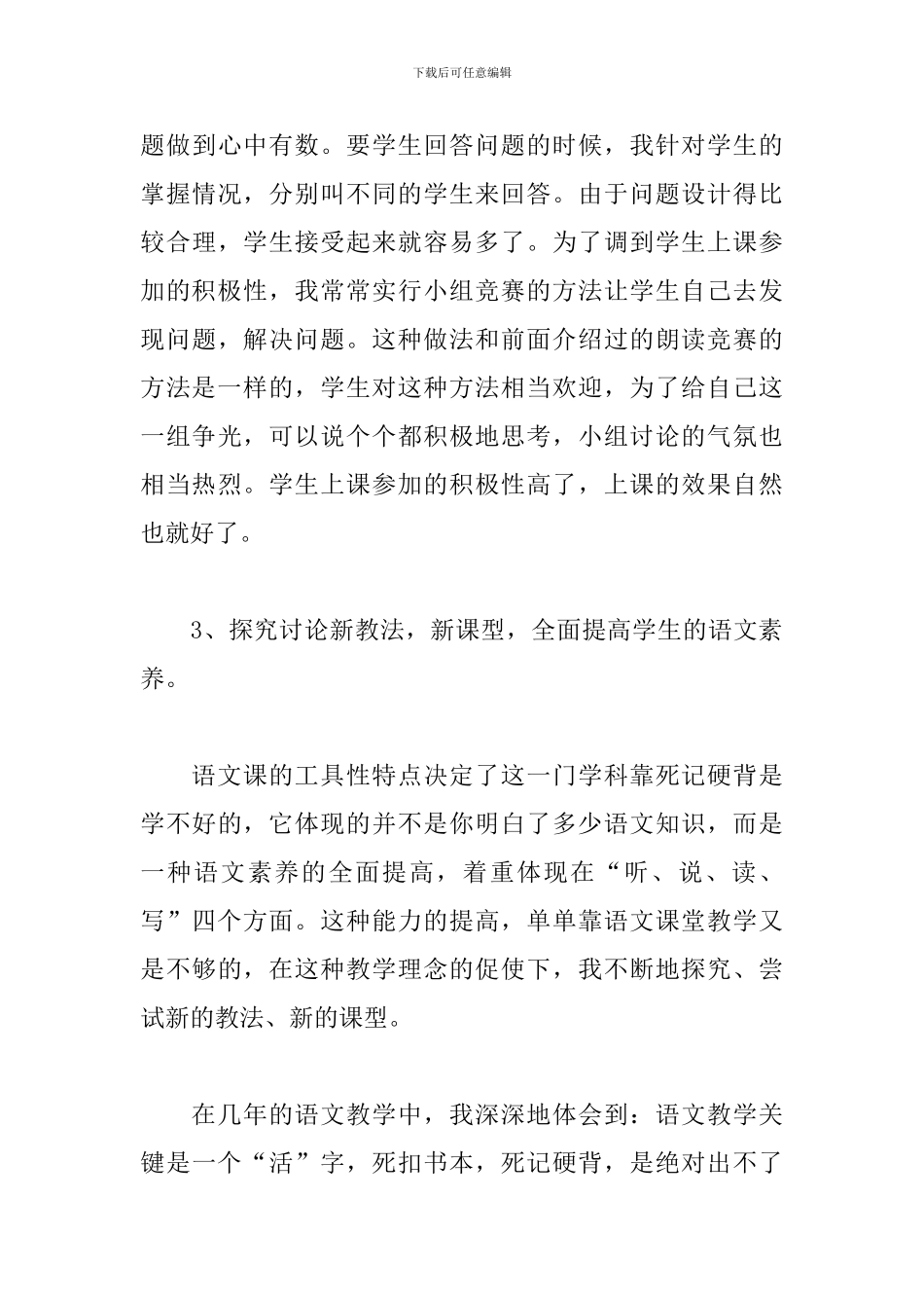 小学语文教职员工述职报告_第3页