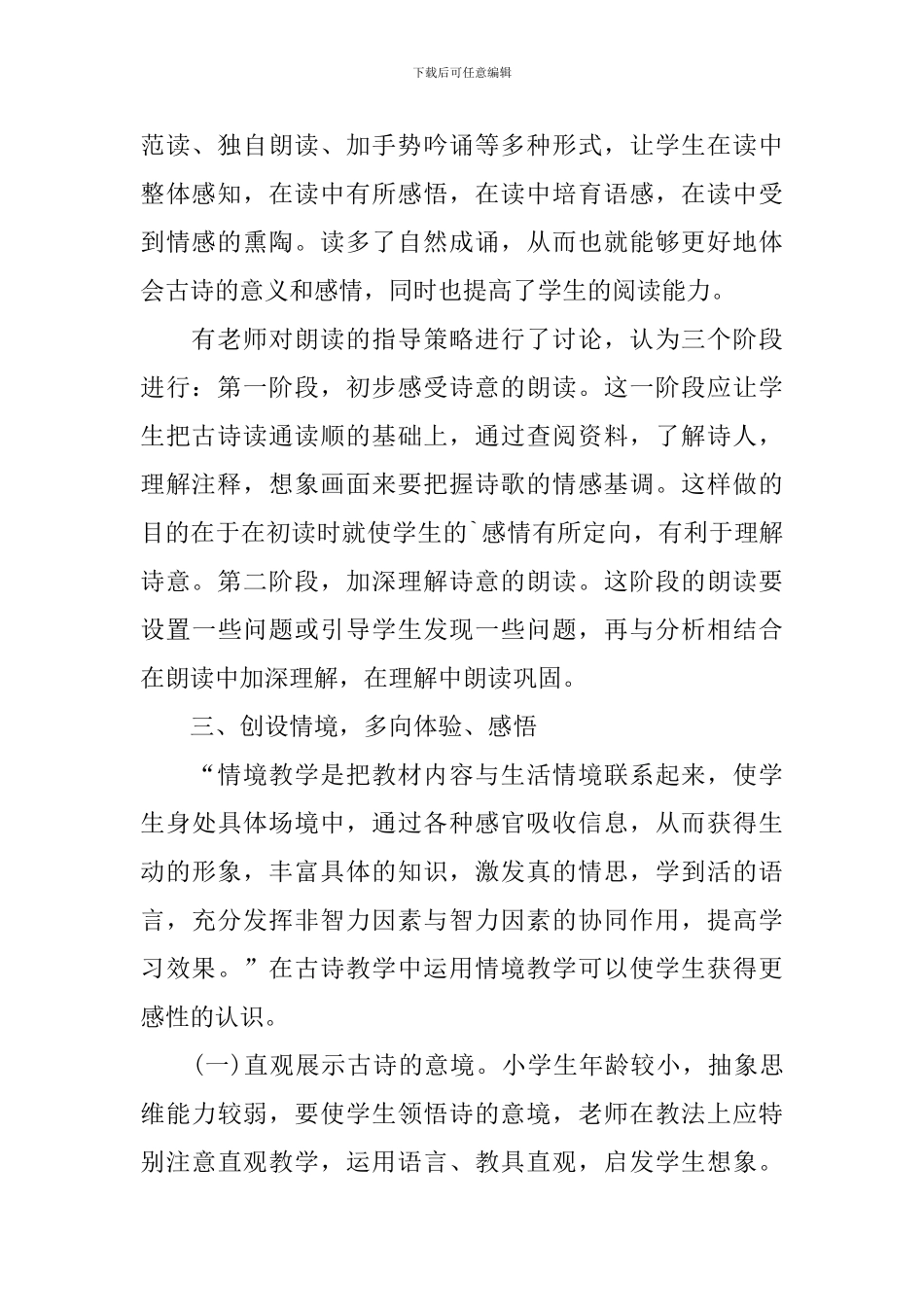 小学语文的常用教学方法_第2页