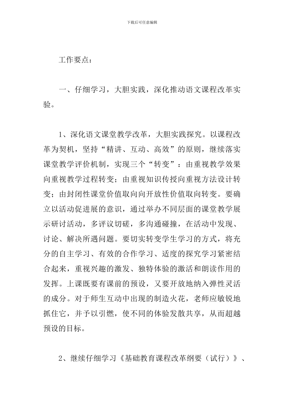 小学语文第二学期教研组长工作计划_第2页