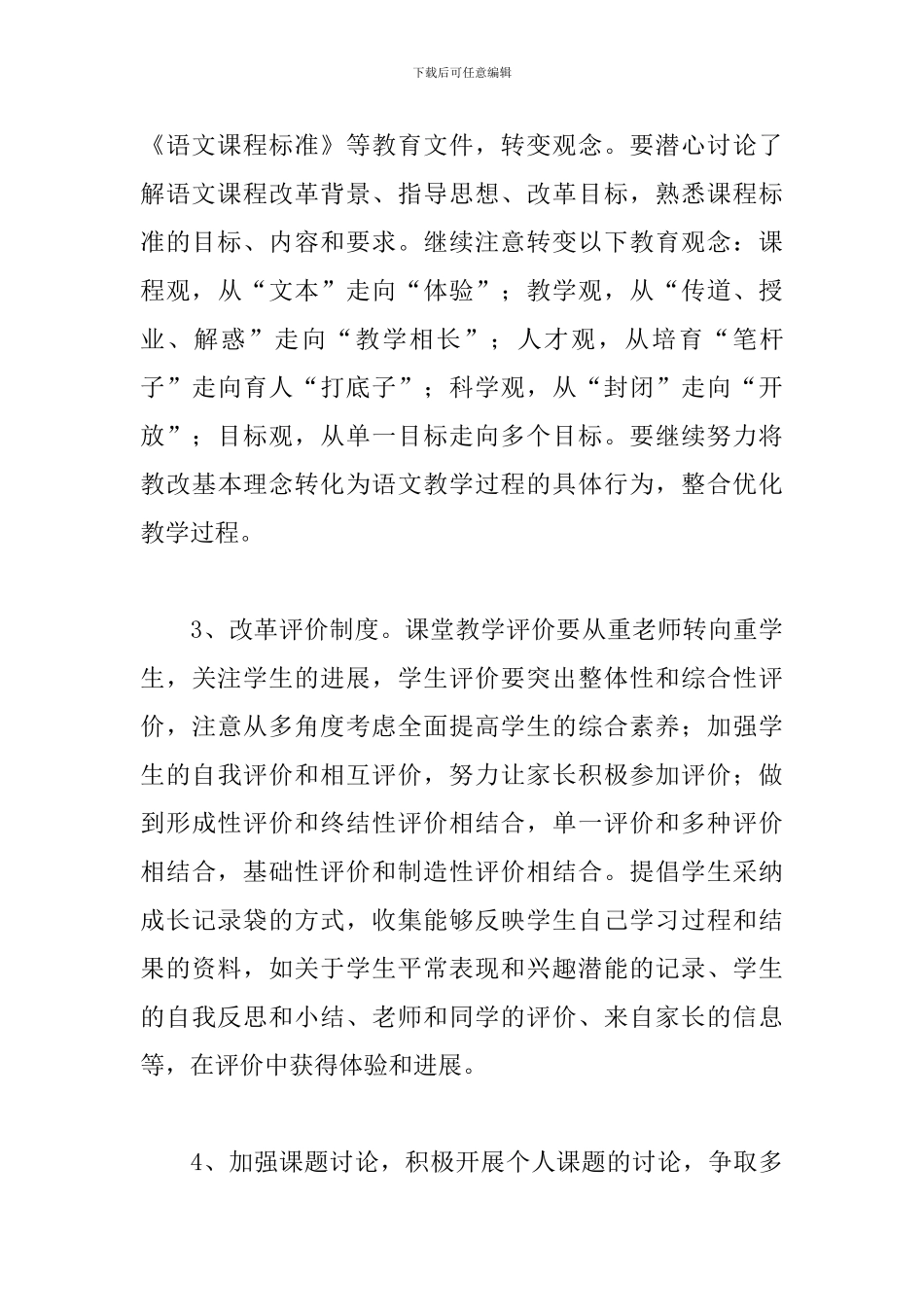 小学语文第二学期教研组长工作计划_第3页