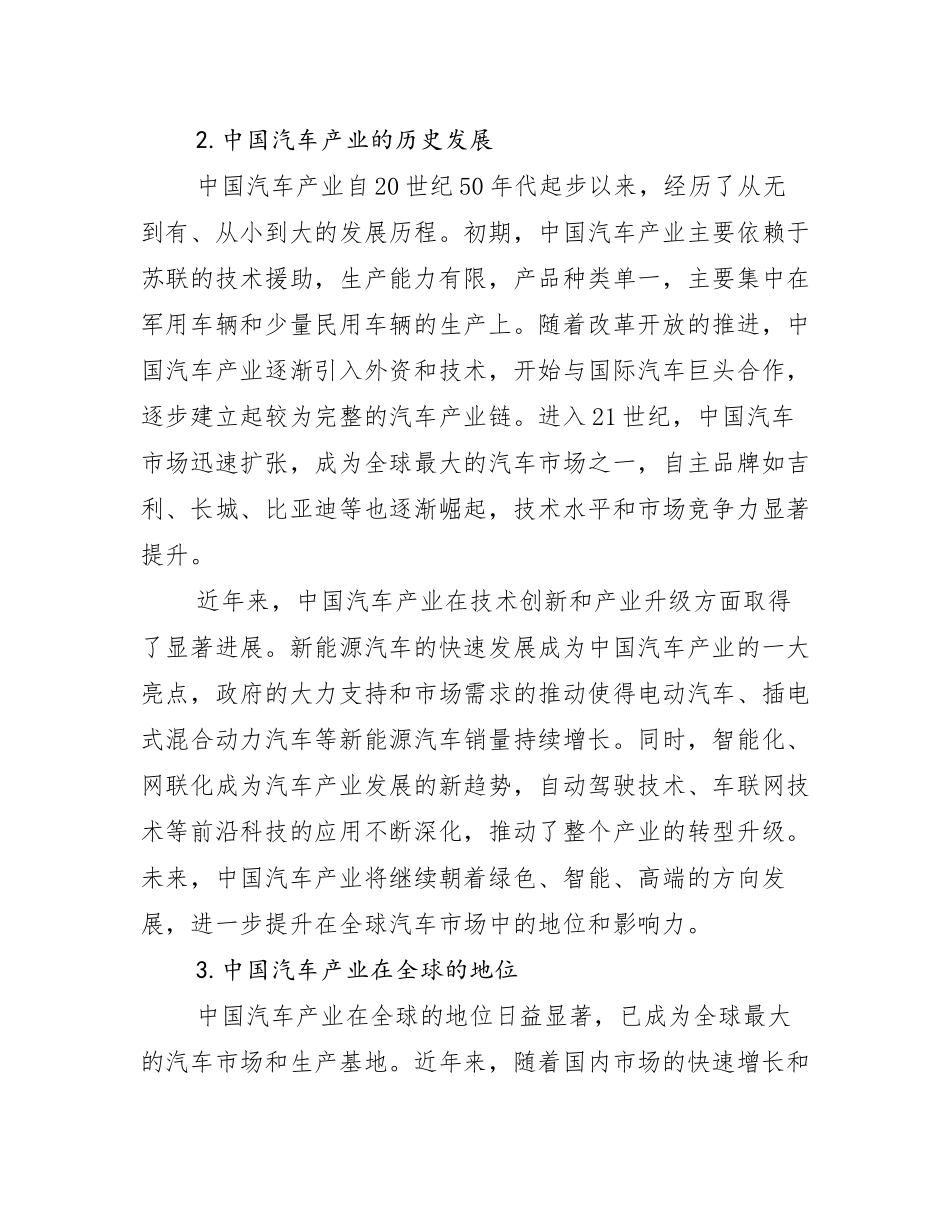 2024-2025年汽车产业现状及未来发展趋势预测分析_第2页