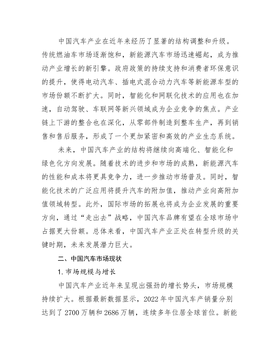 2024-2025年汽车产业现状及未来发展趋势预测分析调研报告_第3页