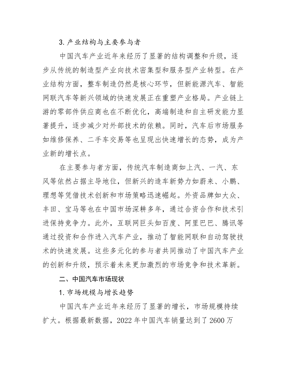 2024-2025年汽车产业现状及未来发展趋势预测分析研究报告_第3页