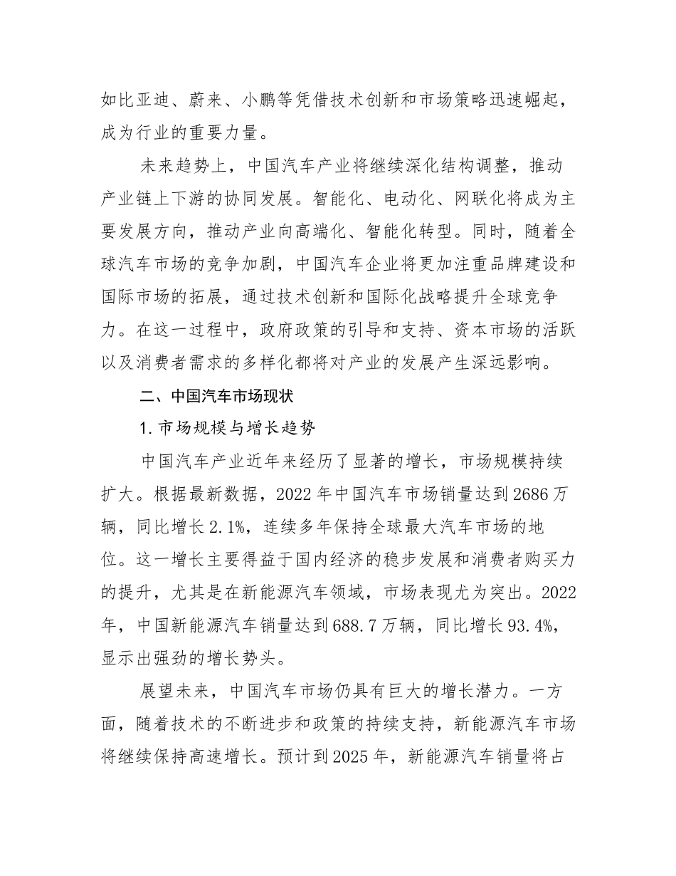 2024-2025年汽车产业行业趋势分析调研报告_第3页