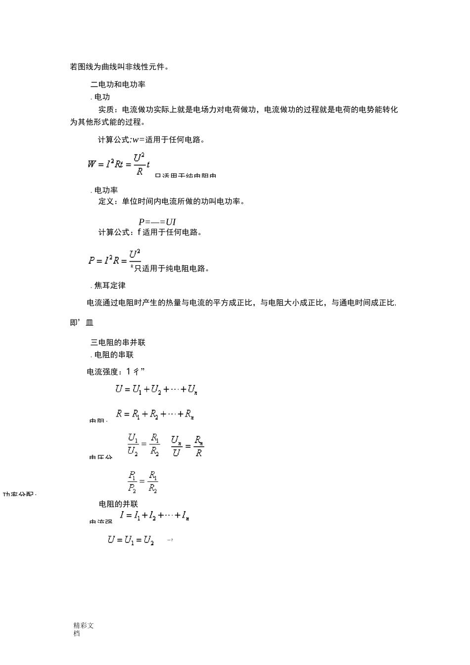 恒定电流知识点的总结_第2页