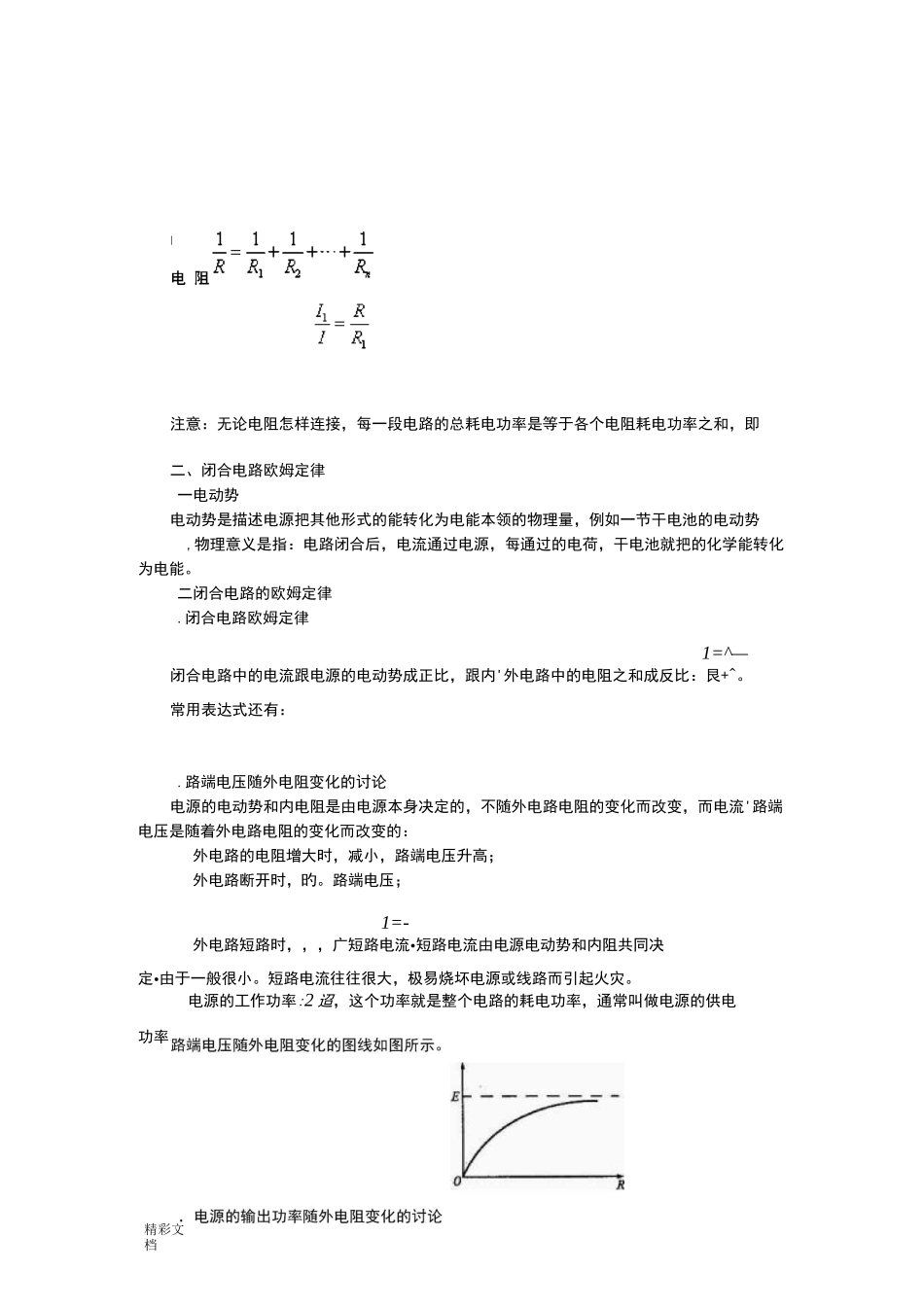 恒定电流知识点的总结_第3页