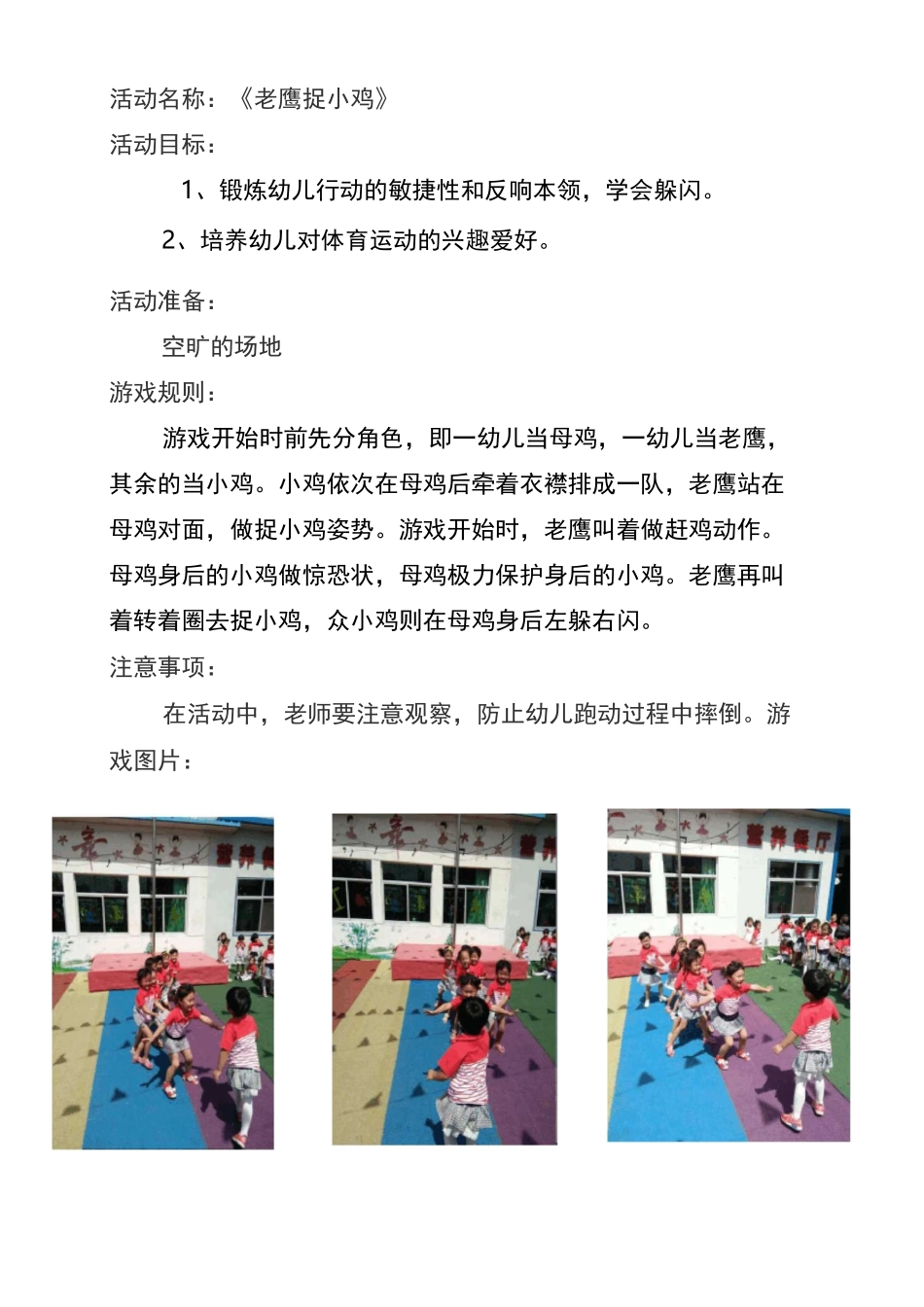 幼儿园游戏教案_第1页