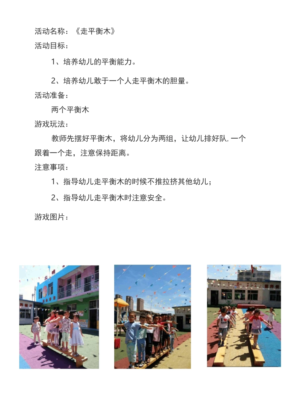 幼儿园游戏教案_第2页