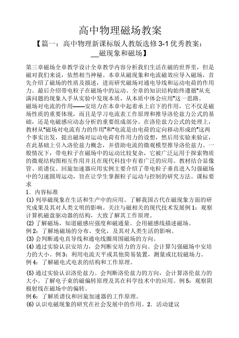 高中物理磁场教案_第1页