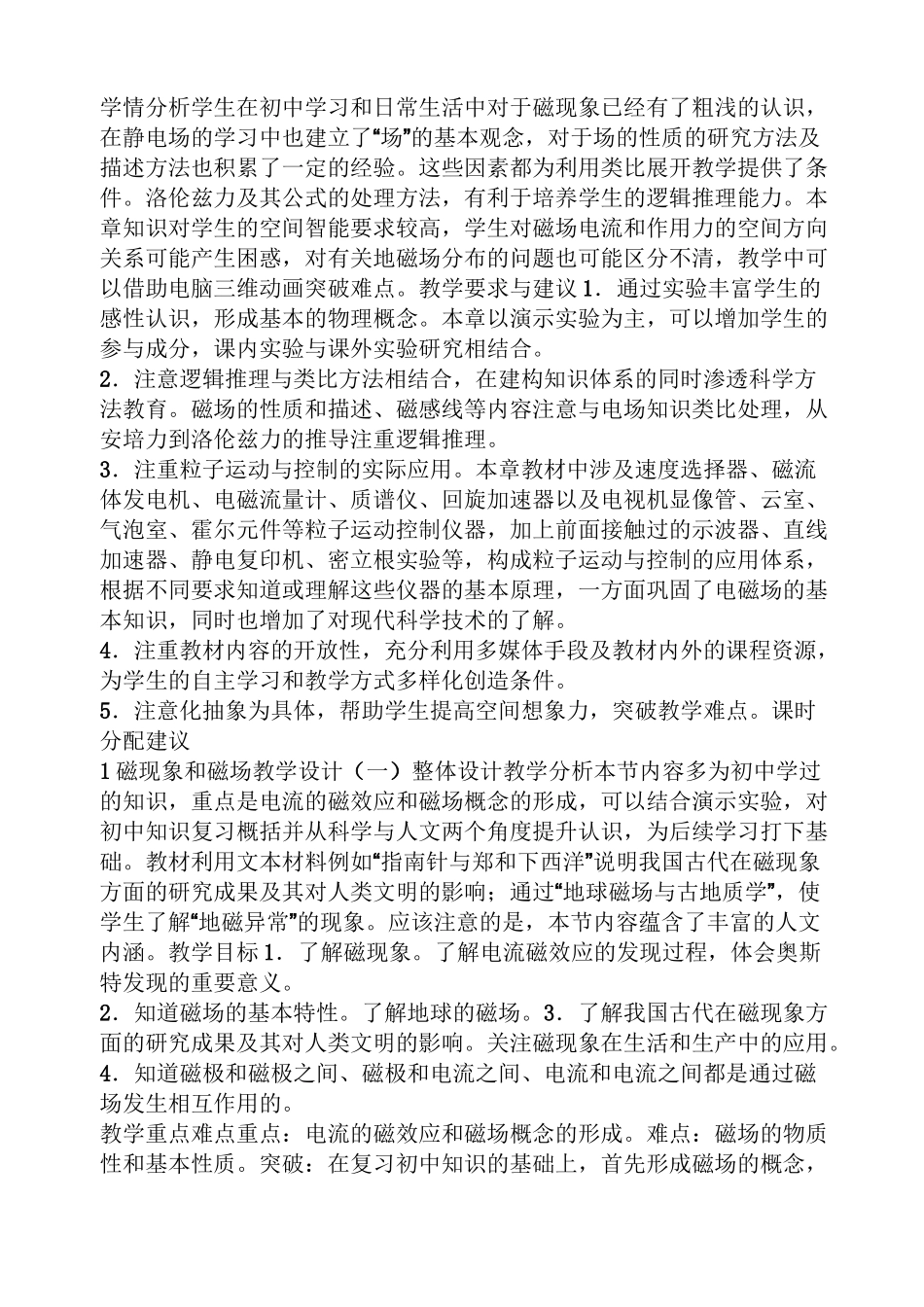 高中物理磁场教案_第3页