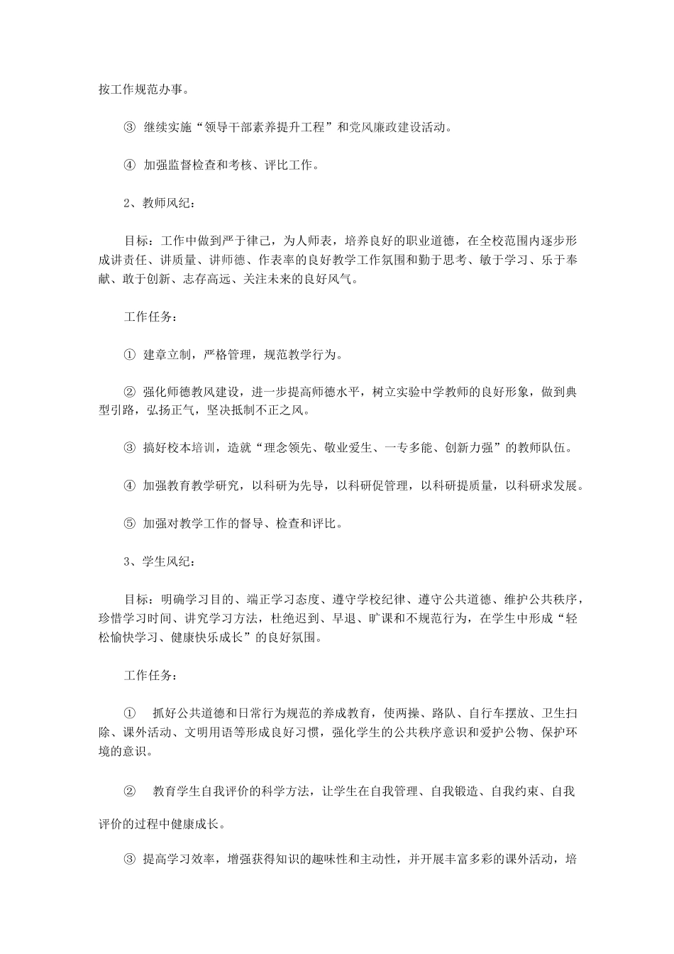 校园文化建设方案方案_第3页