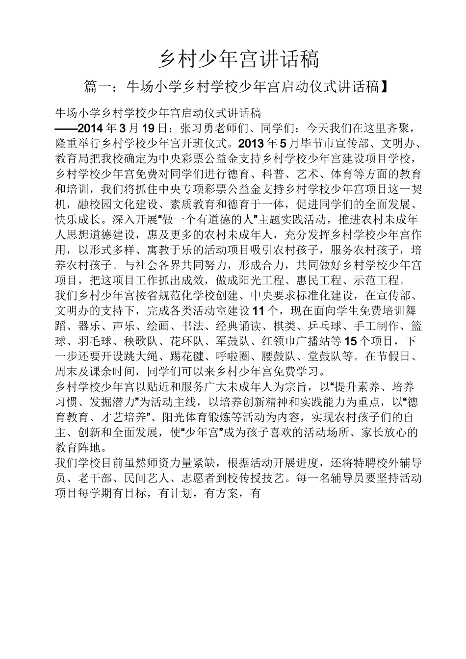 领导讲话稿之乡村少年宫讲话稿_第1页