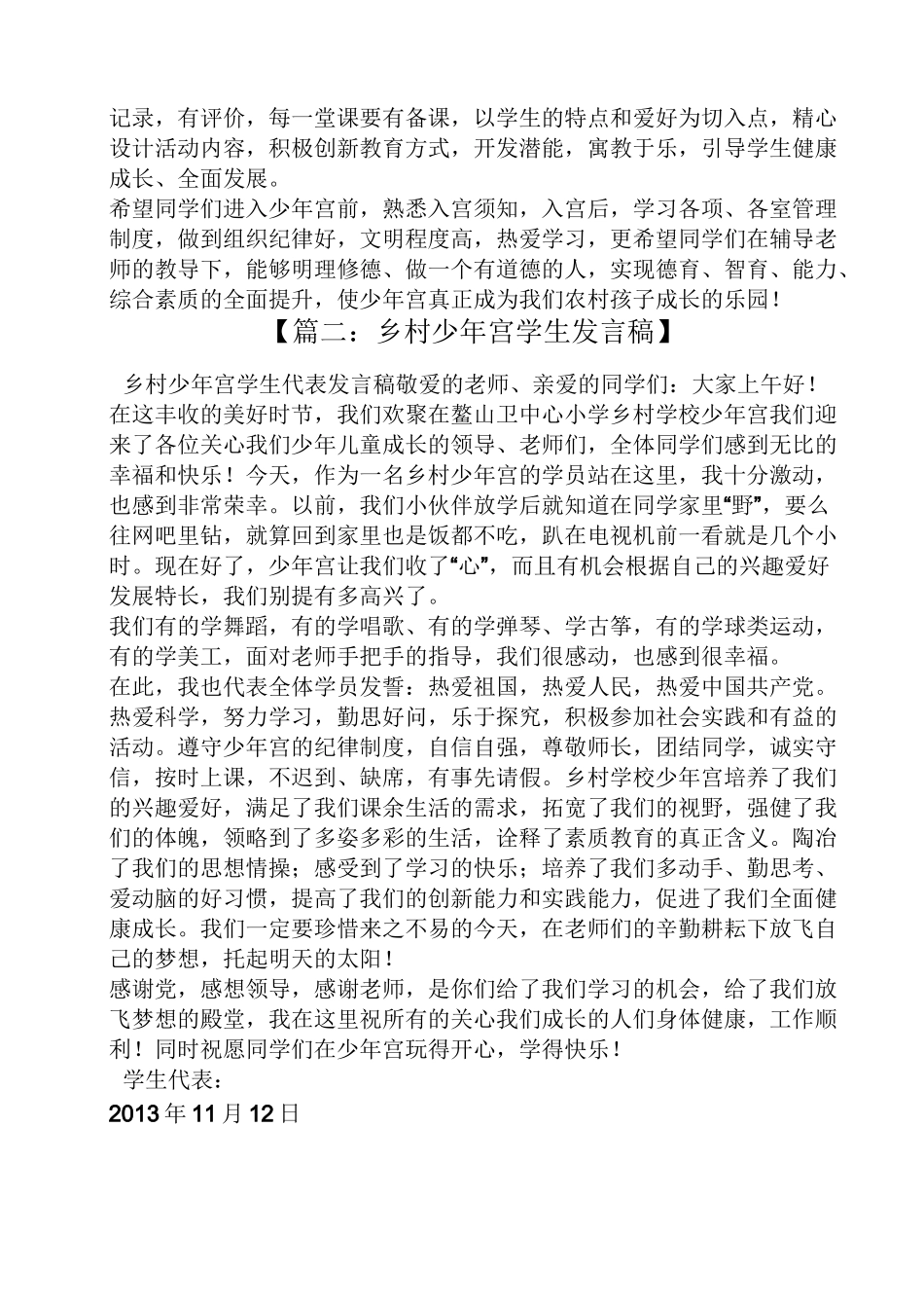 领导讲话稿之乡村少年宫讲话稿_第2页