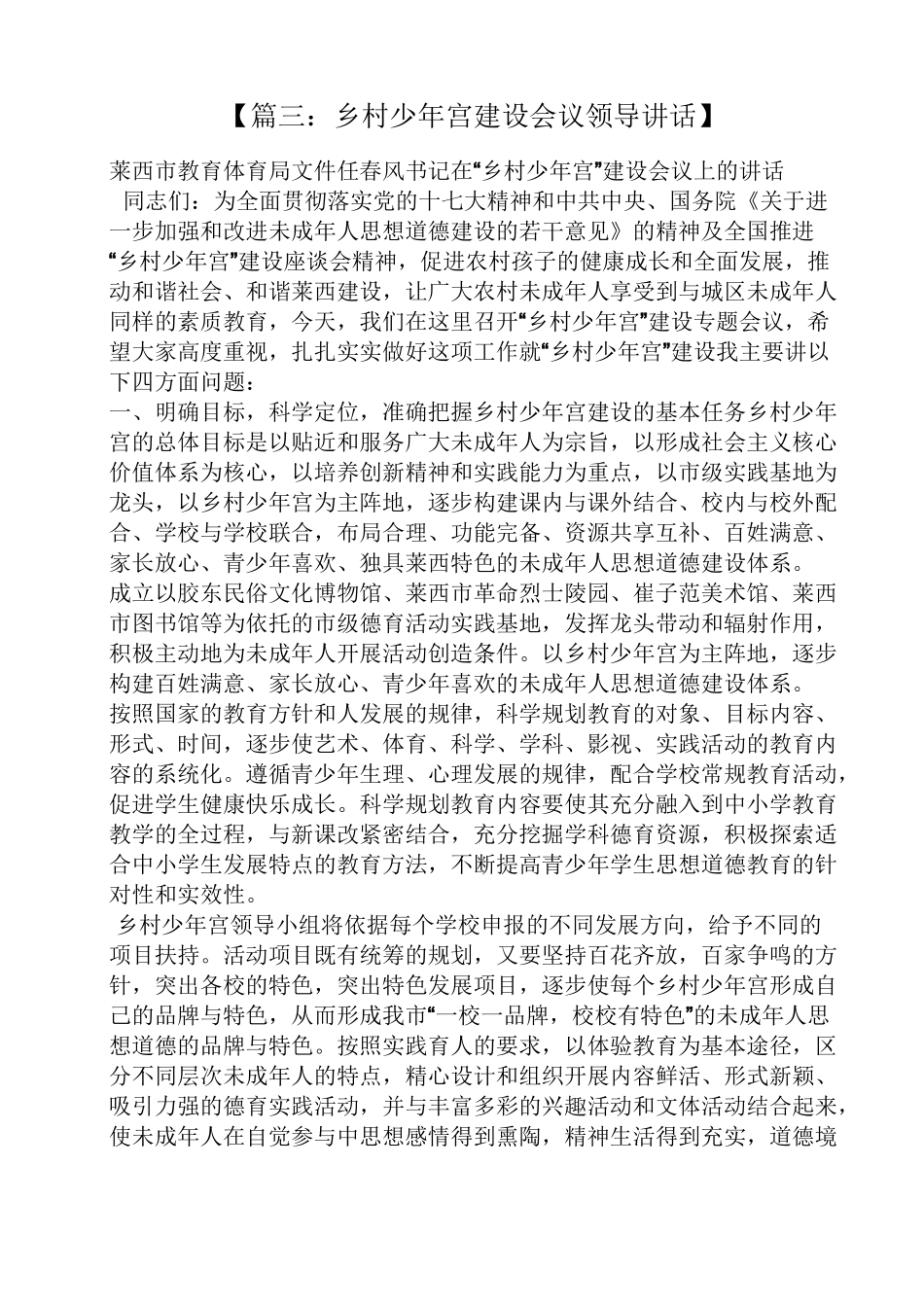 领导讲话稿之乡村少年宫讲话稿_第3页