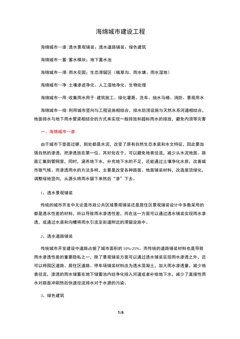 海绵城市建设工程_第1页