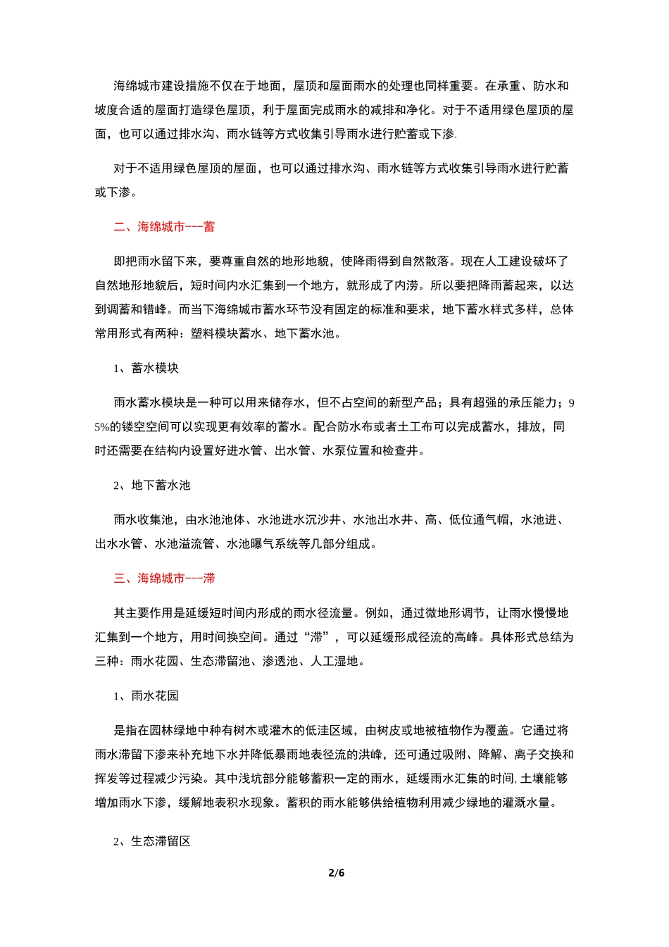 海绵城市建设工程_第2页