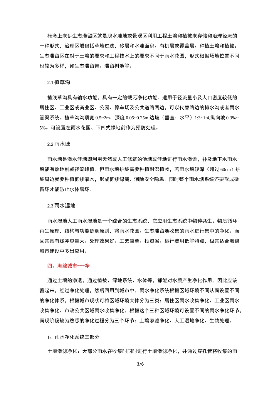 海绵城市建设工程_第3页