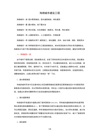 海绵城市建设工程