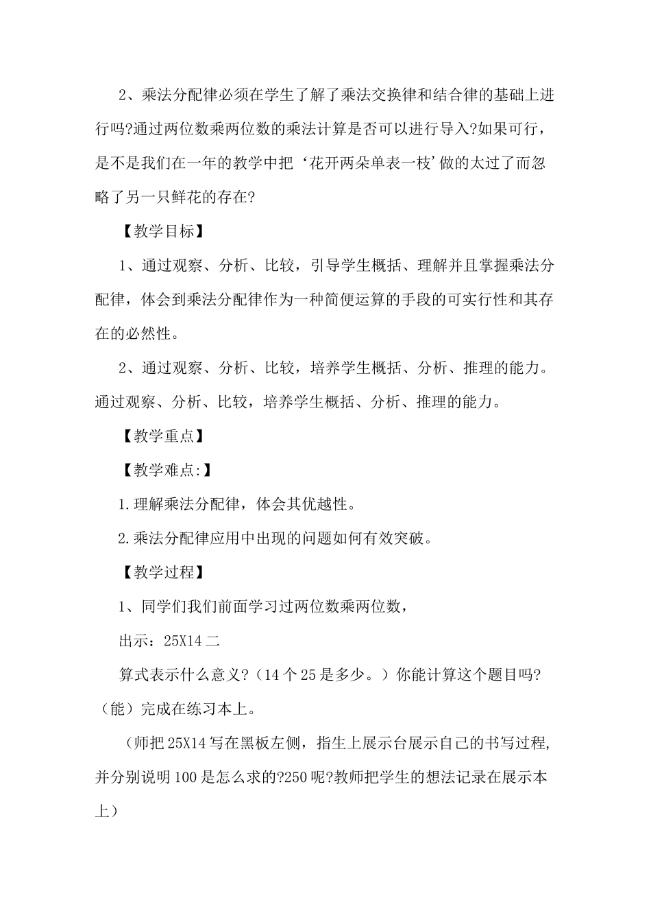 乘法分配律教案人教版乘法分配律教学设计_第2页